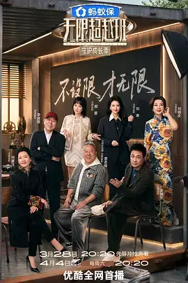 笑傲江湖 综艺海报